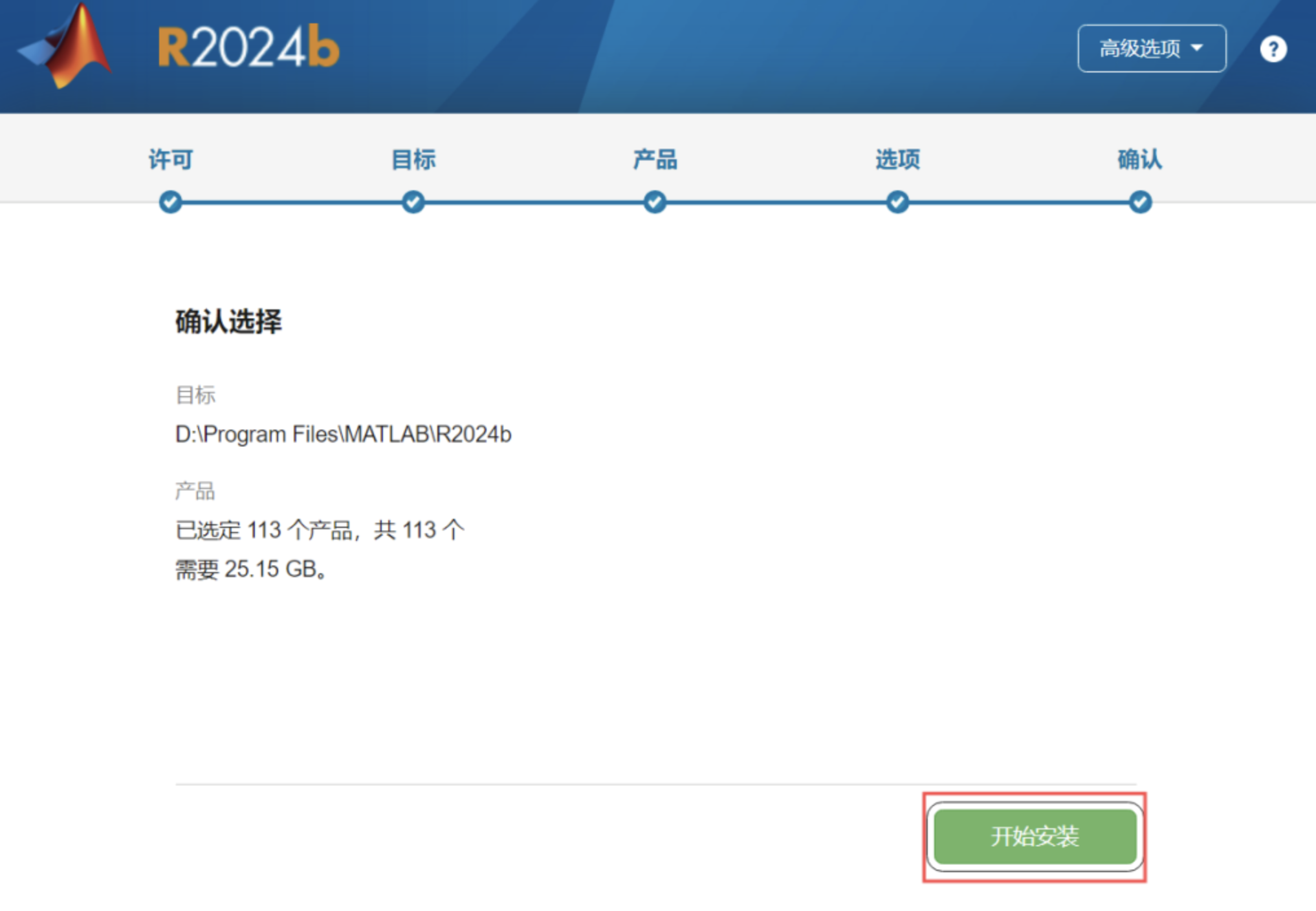 matlab r2024b安装详细步骤