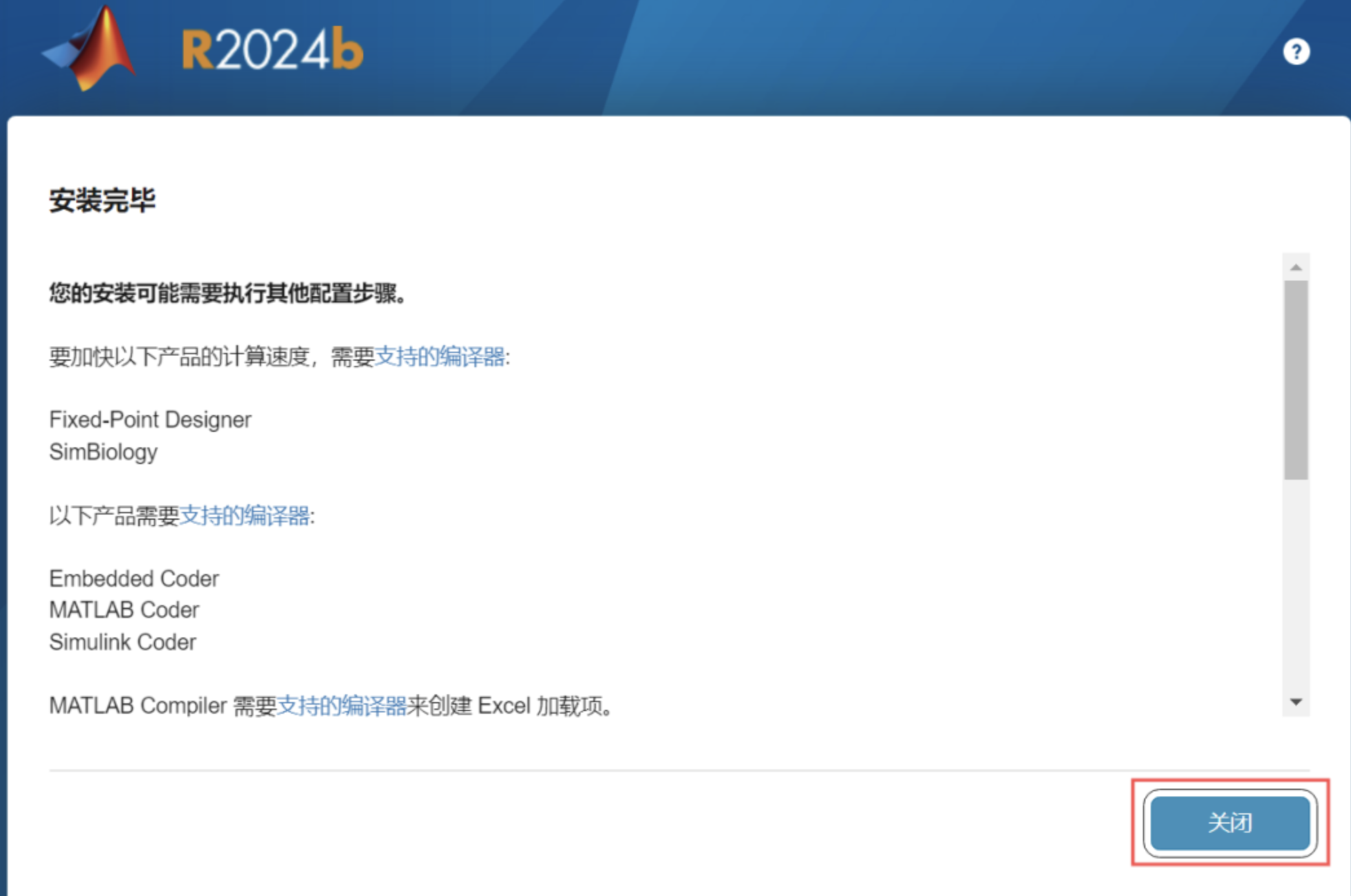 matlab r2024b安装详细步骤