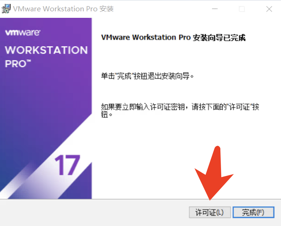 vmware下载及安装步骤