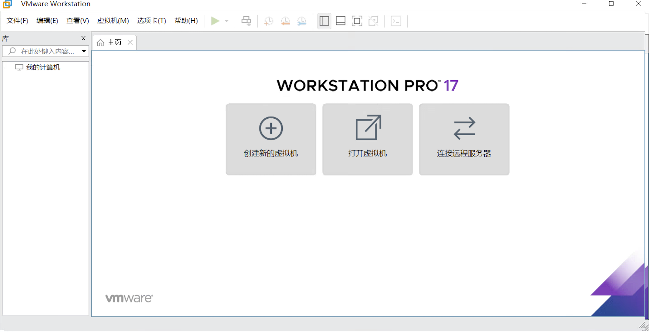 vmware下载及安装步骤