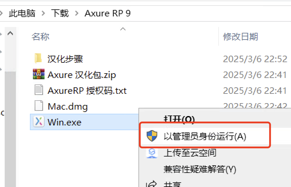Axure 9安装包下载安装教包含下载、安装、汉化、授权