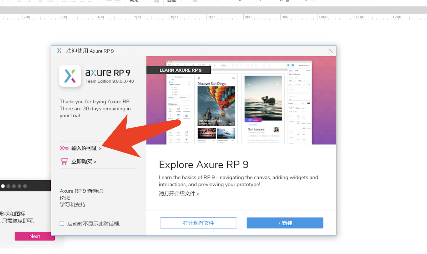 Axure 9安装包下载安装教包含下载、安装、汉化、授权