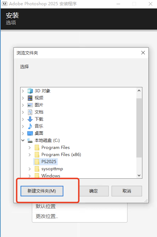 ps2025免费版下载安装教程