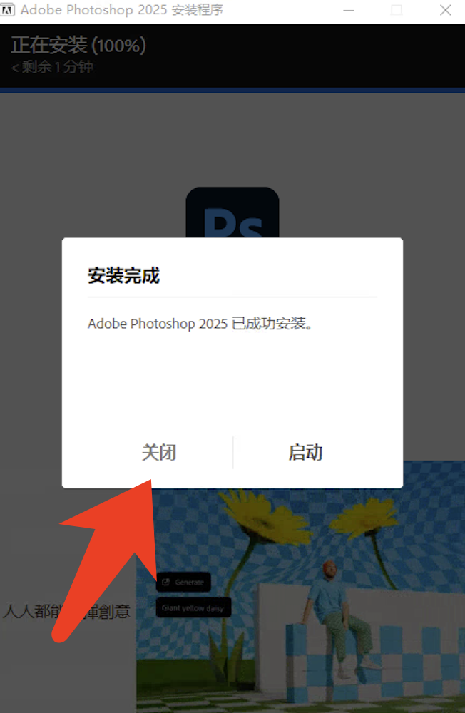 ps2025免费版下载安装教程