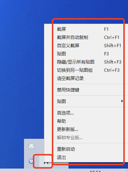 snipaste免费安装包下载