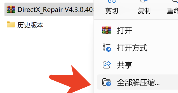 DirectX修复工具下载