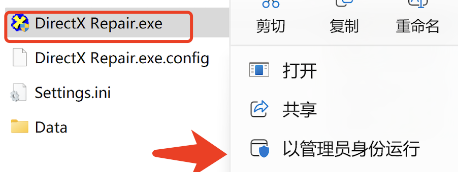 DirectX修复工具下载