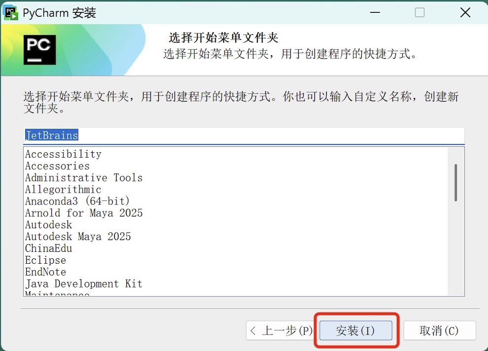 PyCharm 2024下载安装教程及免费激活步骤