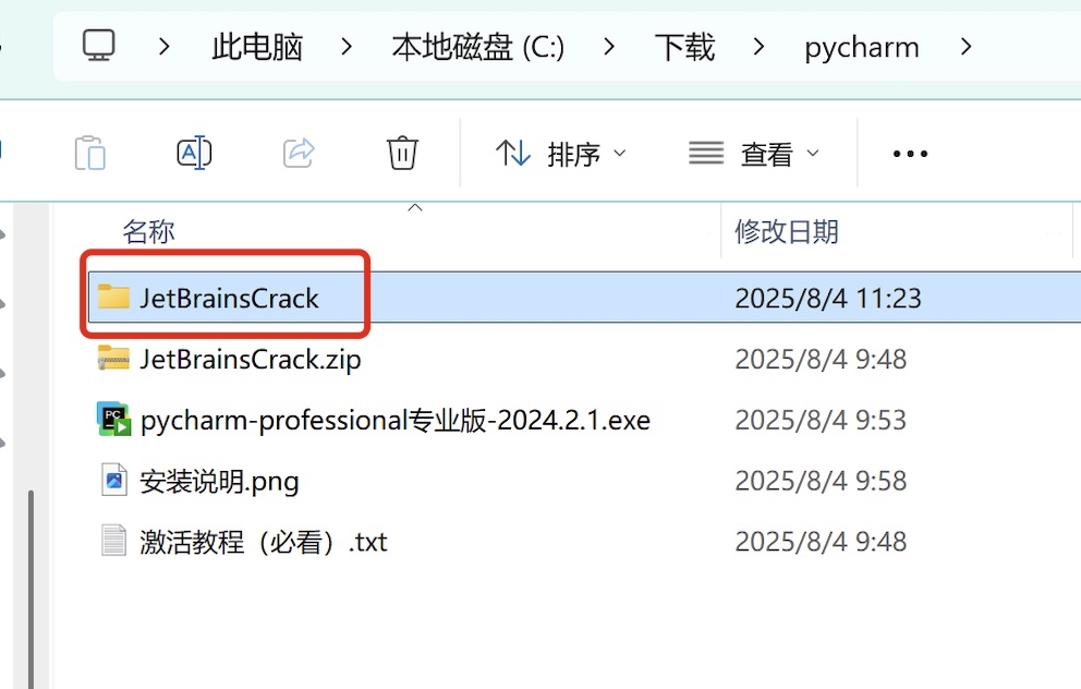 PyCharm 2024下载安装教程及免费激活步骤