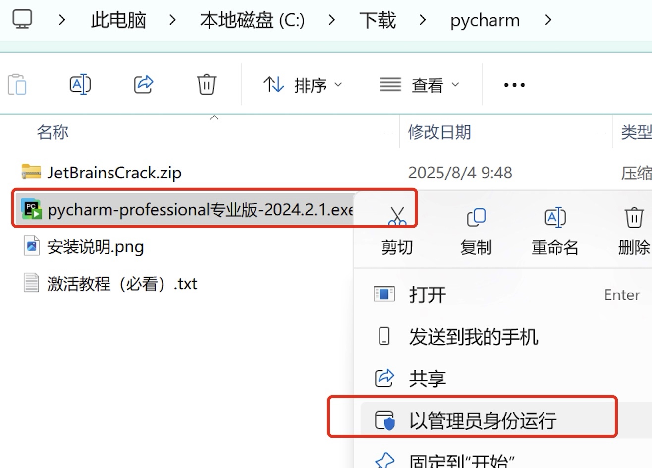 PyCharm 2024下载安装教程及免费激活步骤