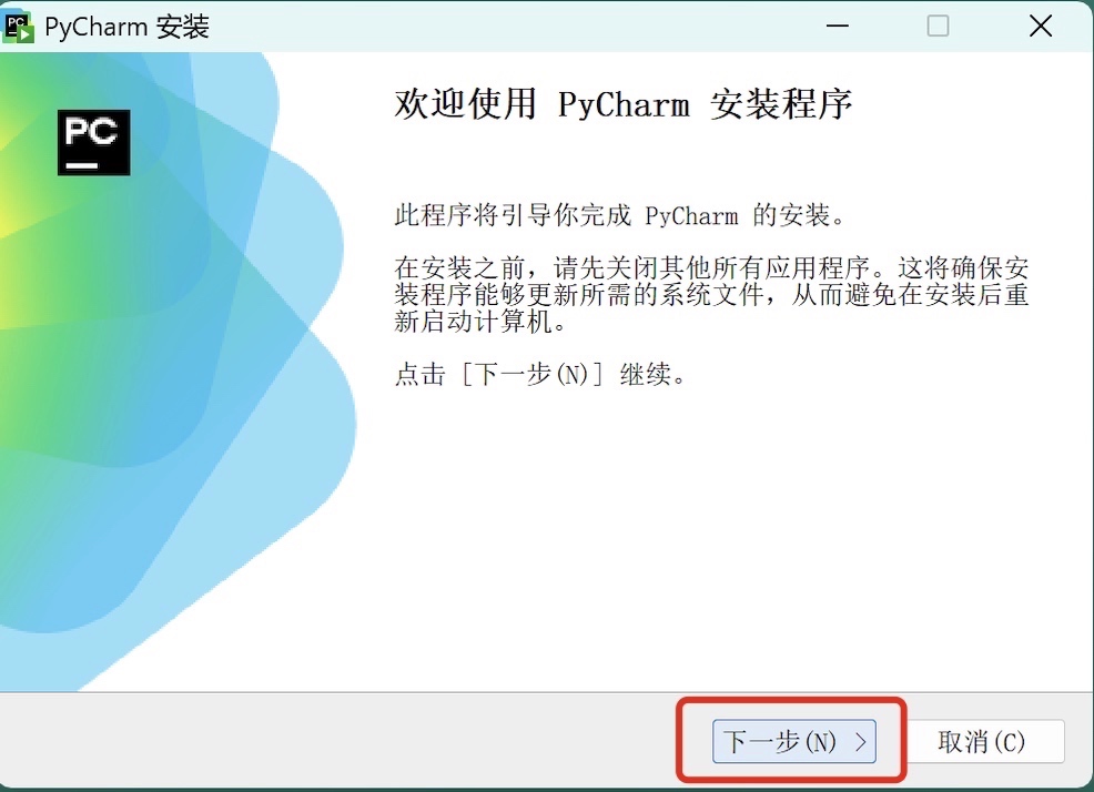 PyCharm 2024下载安装教程及免费激活步骤