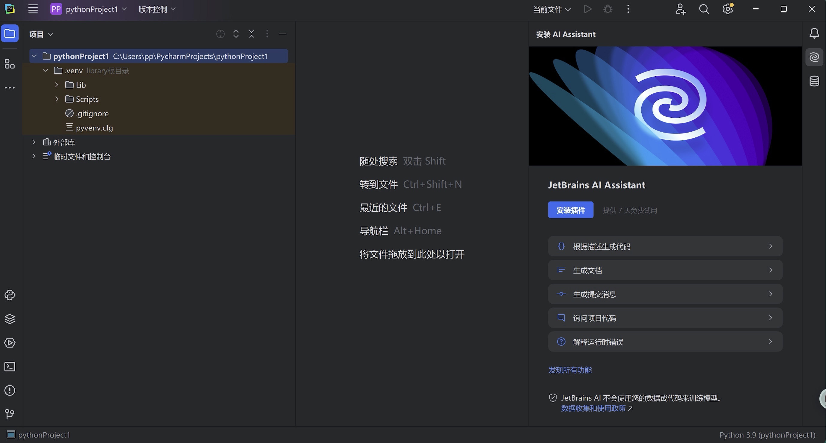 PyCharm 2024下载安装教程及免费激活步骤