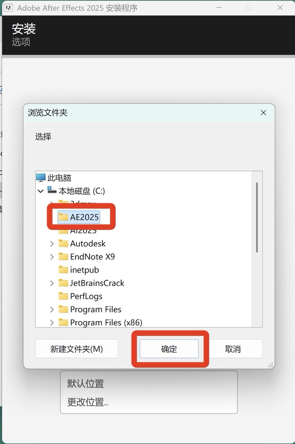 After Effects 2025超详细保姆级下载安装教程