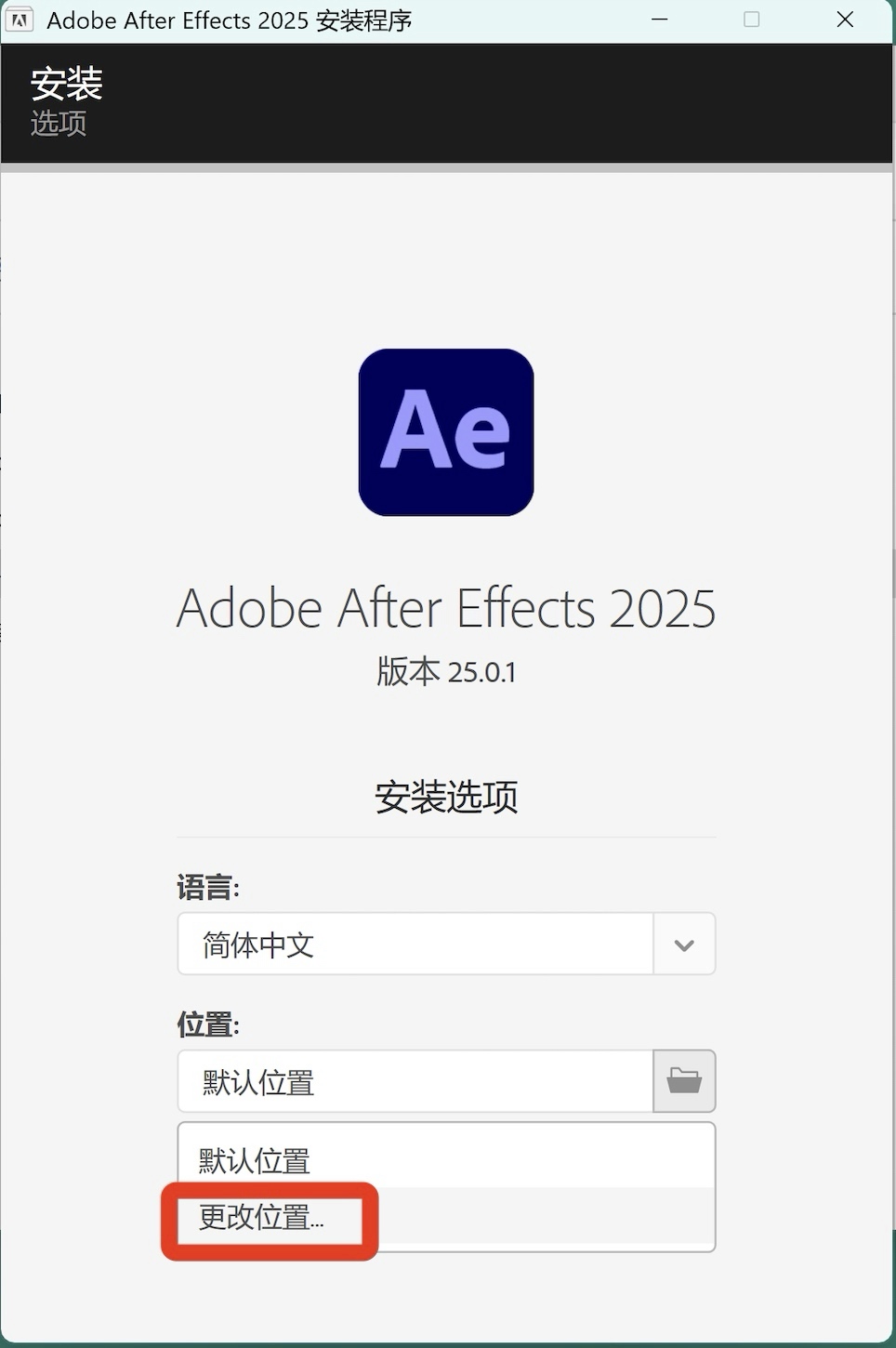 After Effects 2025超详细保姆级下载安装教程