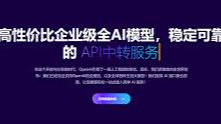 国内开发者如何选择和使用AI API中转站？以OpenAI/GPT-4o/Claude等