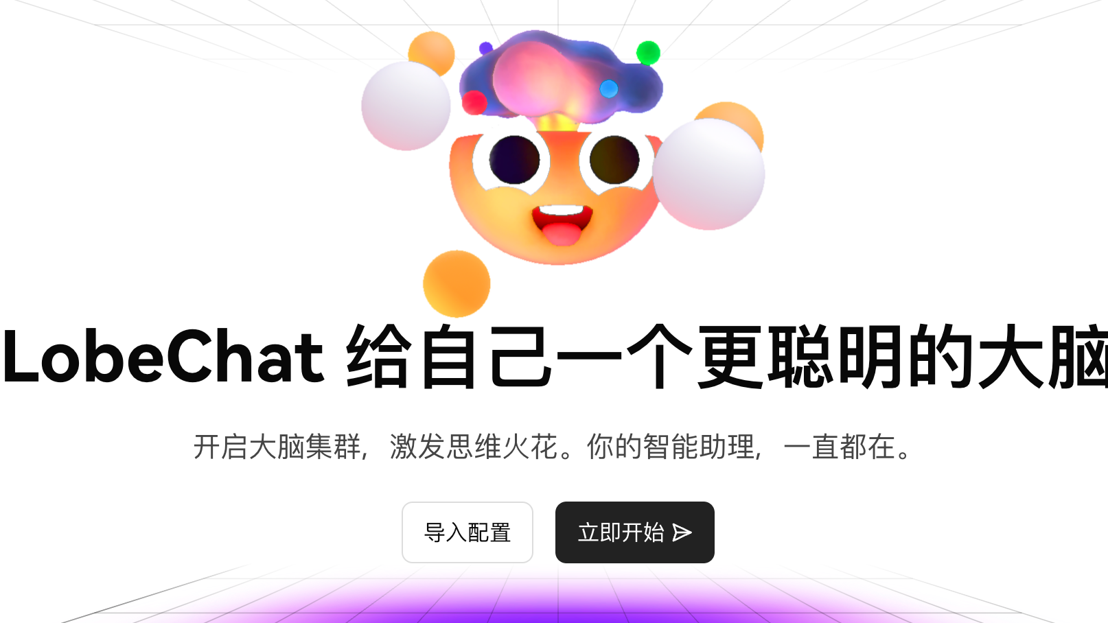 LobeChat接入第三方接口中转平台Key