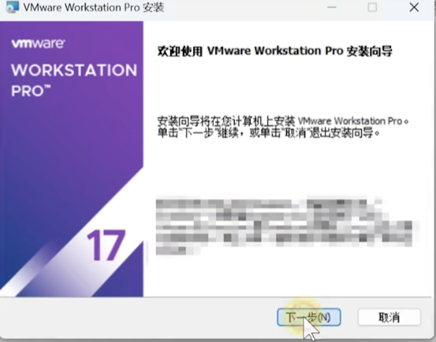 vmware虚拟机安装教程