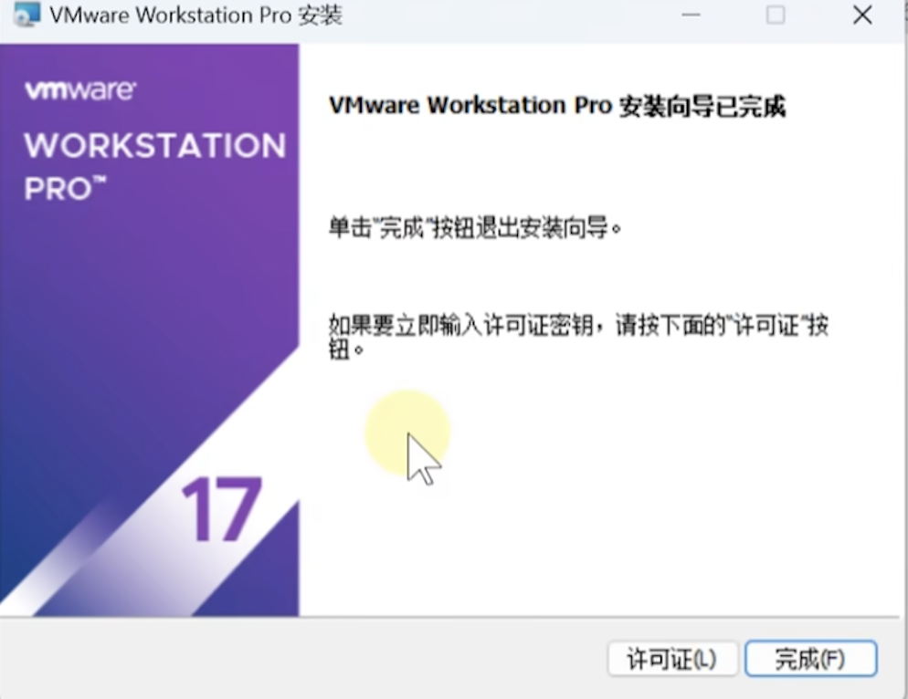 vmware虚拟机安装教程
