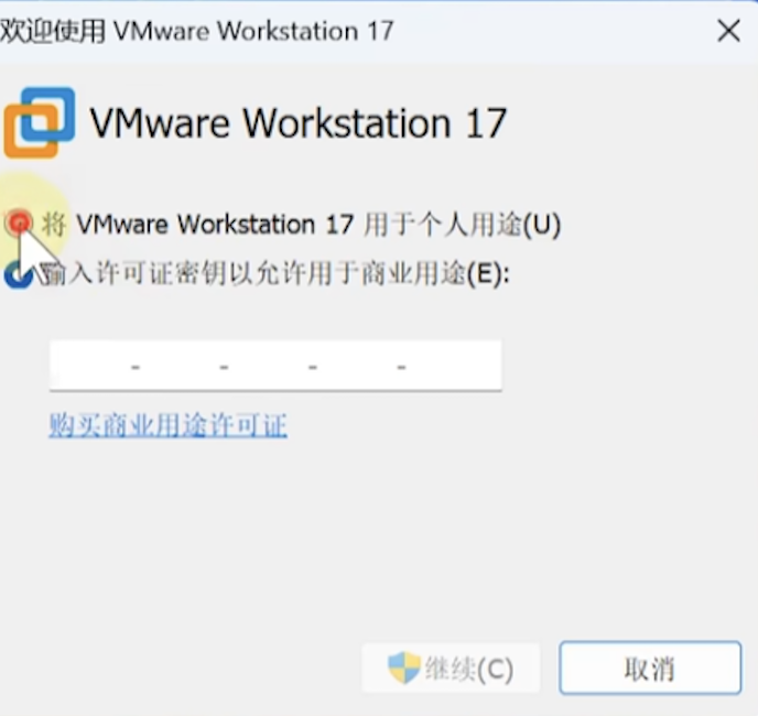 vmware虚拟机安装教程