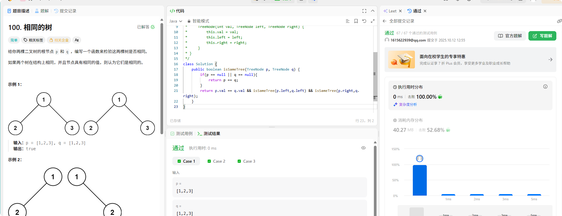 局部截取_20251012_125538