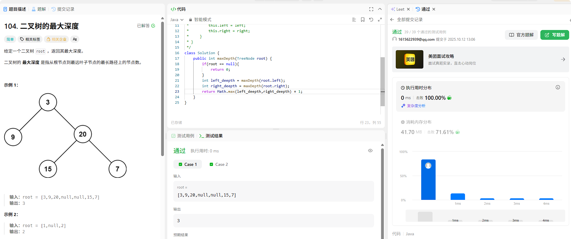 局部截取_20251012_130710