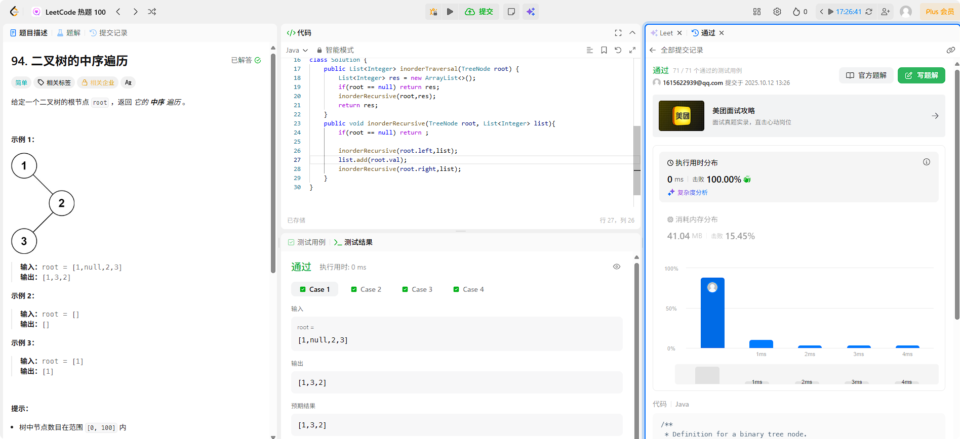 局部截取_20251012_132630