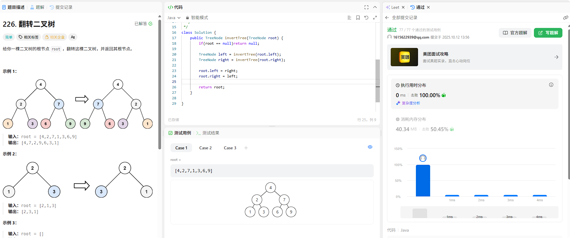 局部截取_20251012_135641