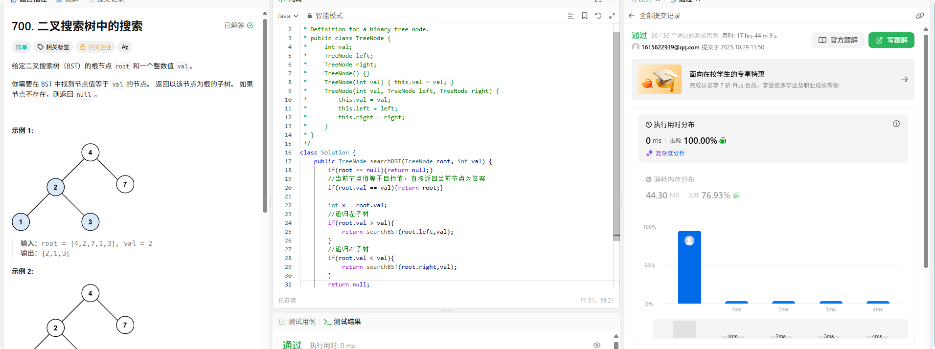 局部截取_20251029_115057