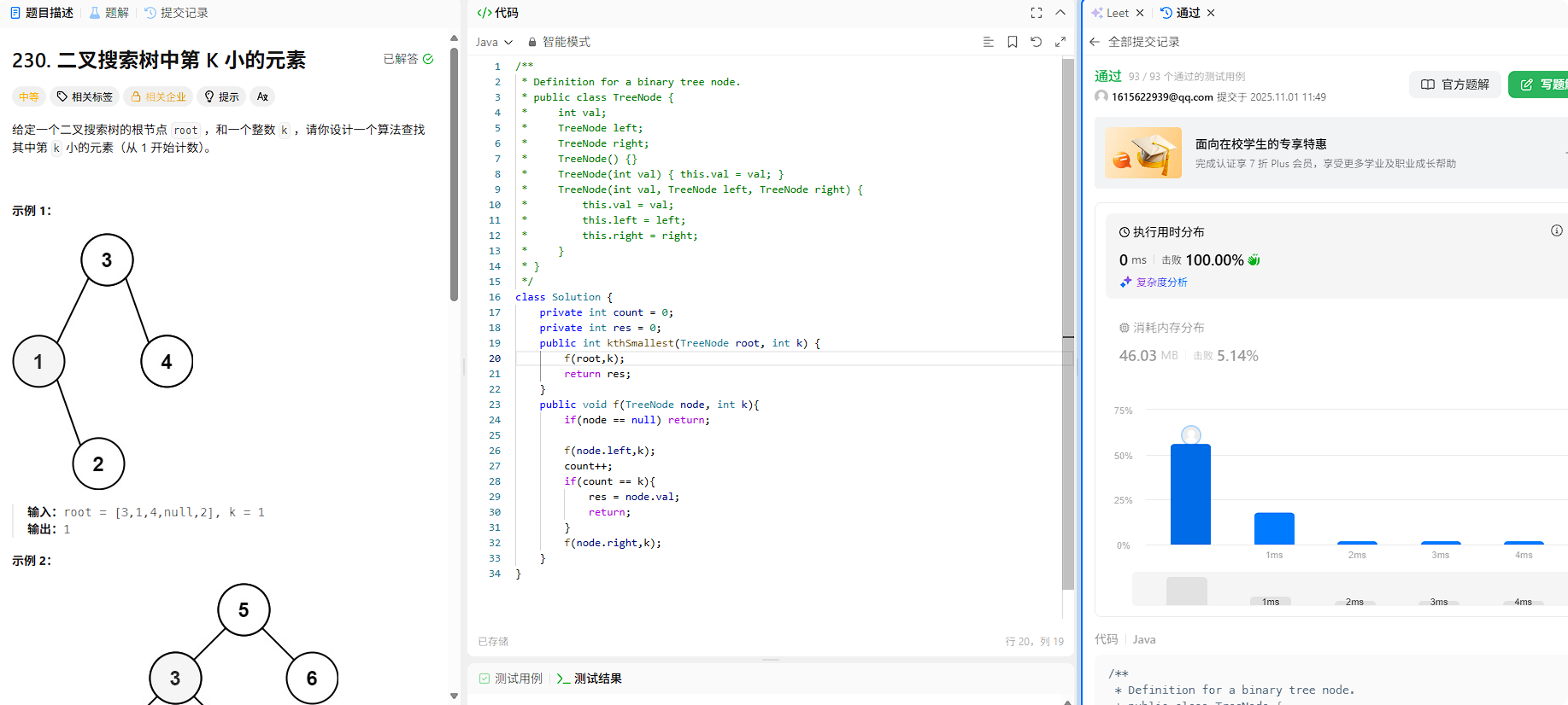 局部截取_20251101_114945