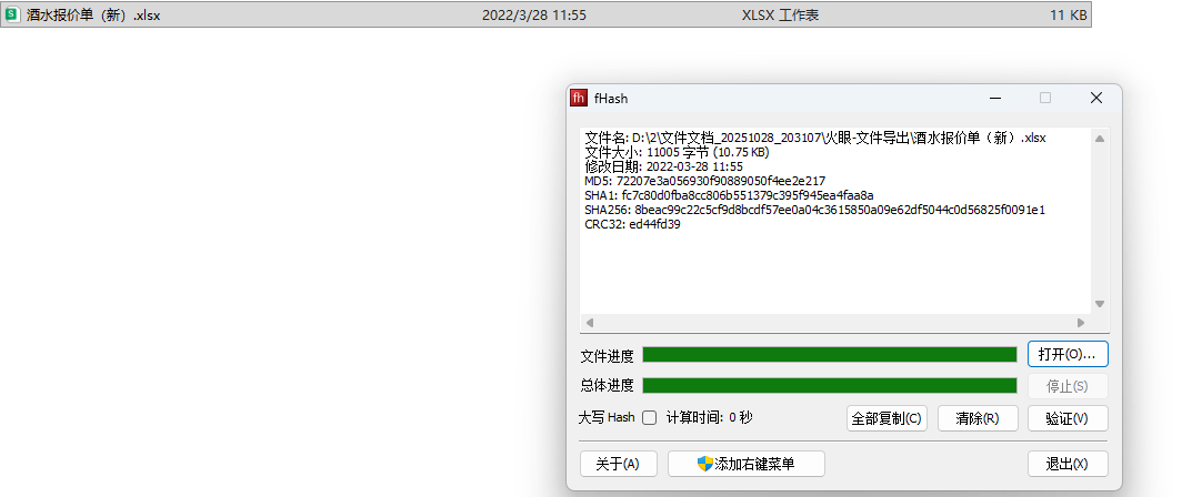 image-20251028203145148