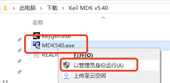 Keil5下载安装教程