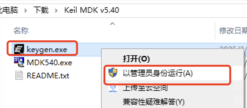 Keil5下载安装教程