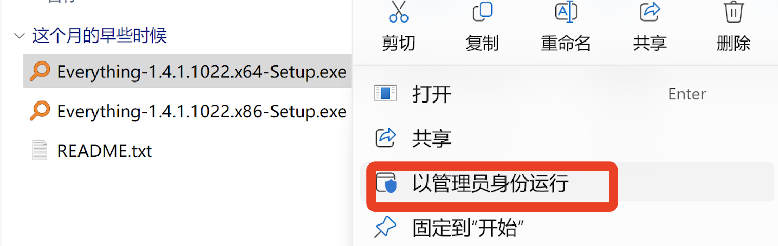 Everything 搜索工具安装教程