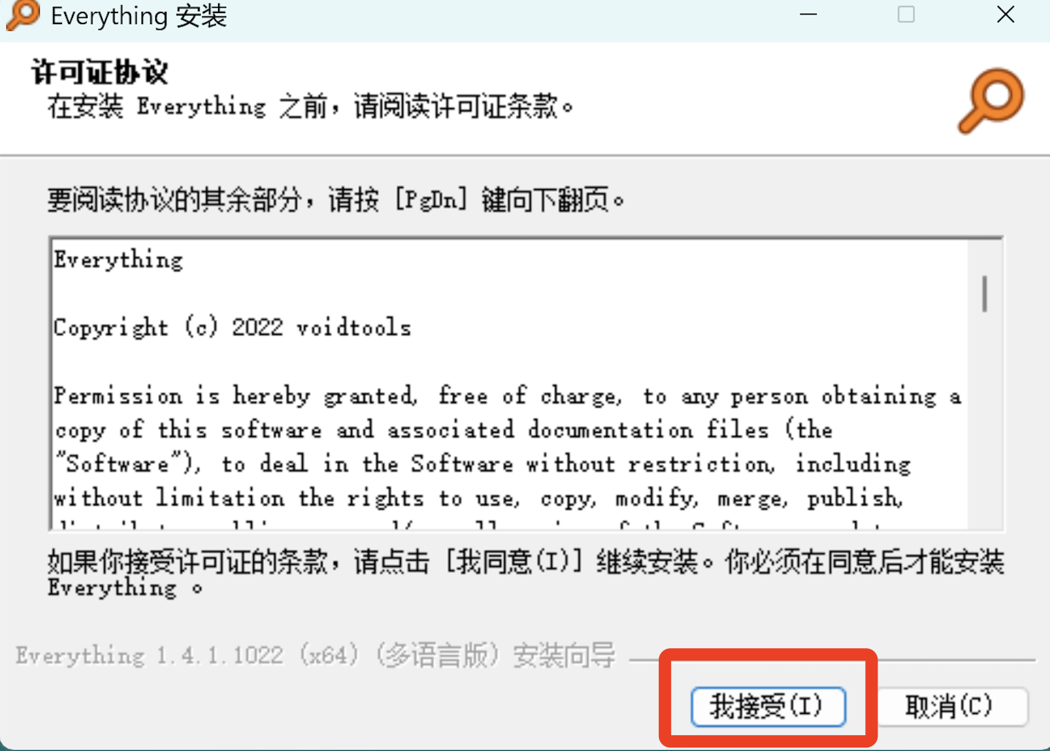 Everything 搜索工具安装教程