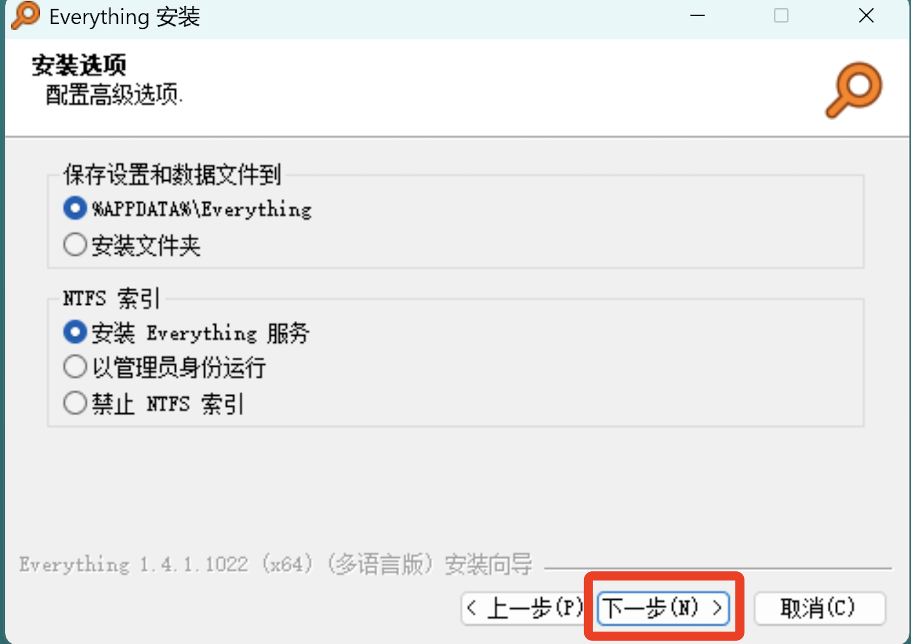 Everything 搜索工具安装教程