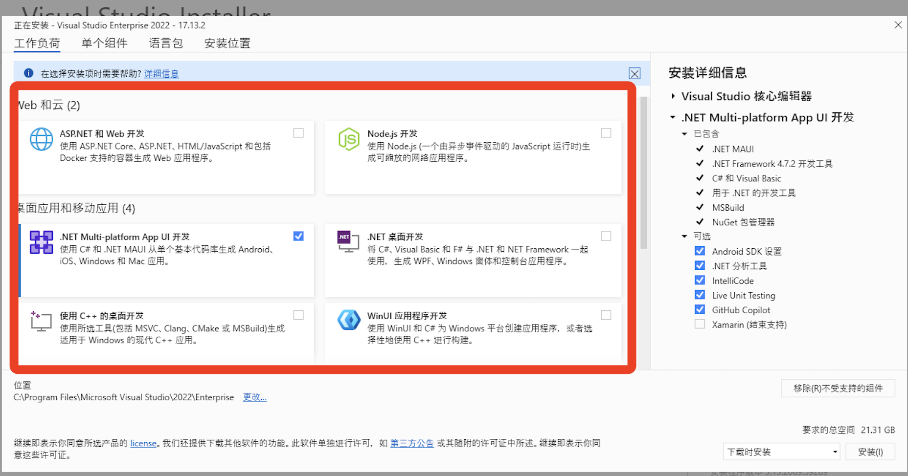 Visual Studio 2022 超详细下载安装教程