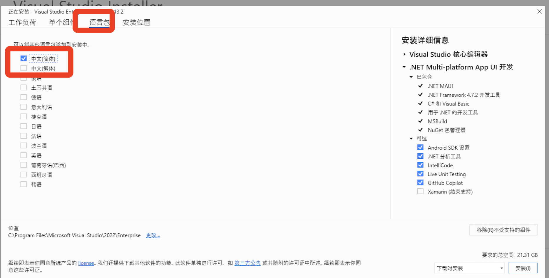 Visual Studio 2022 超详细下载安装教程