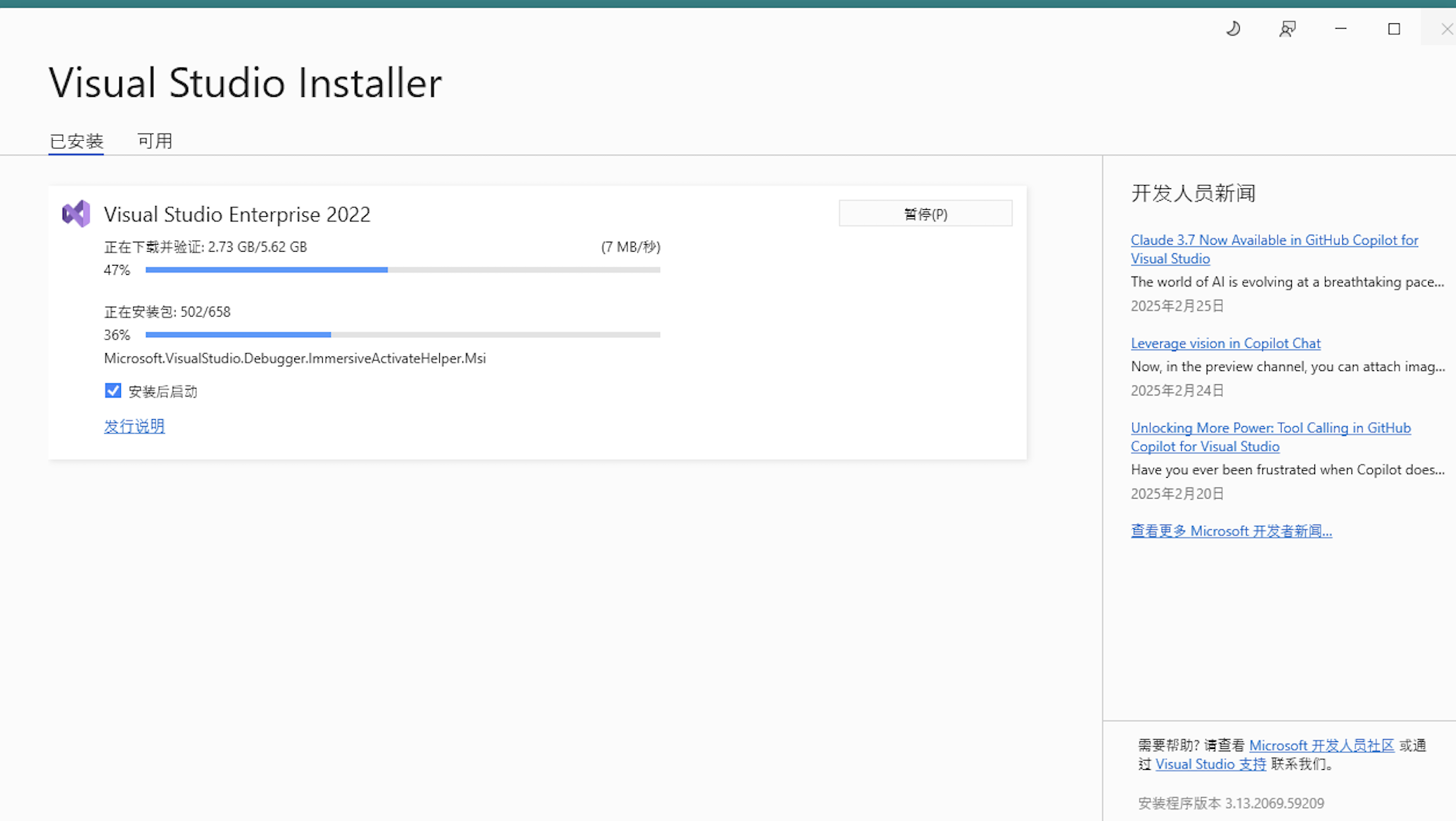 Visual Studio 2022 超详细下载安装教程