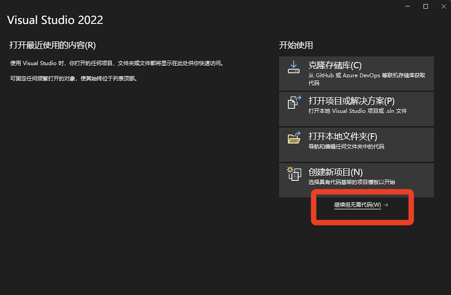 Visual Studio 2022 超详细下载安装教程