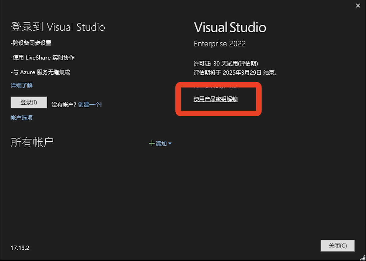 Visual Studio 2022 超详细下载安装教程