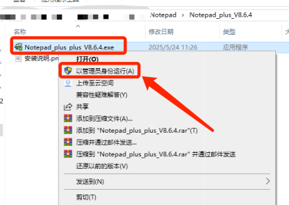 notepad安装详细教程