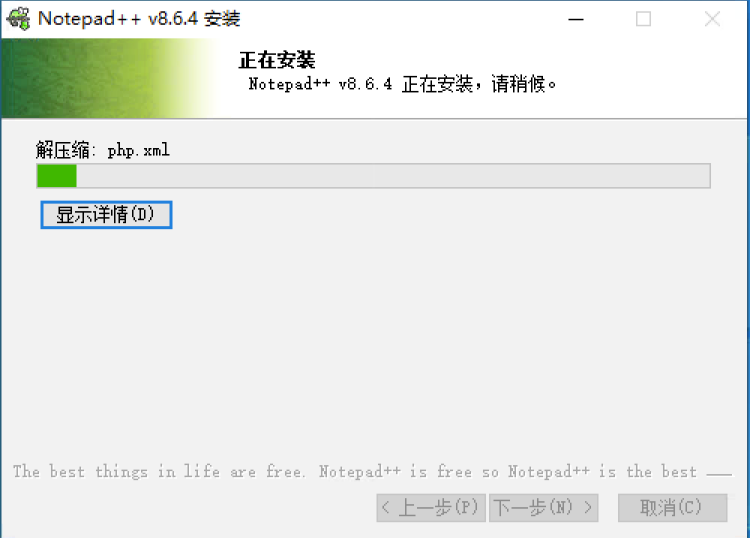notepad安装详细教程