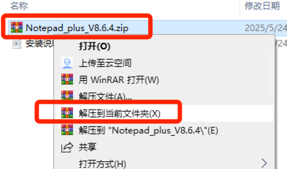 notepad安装详细教程