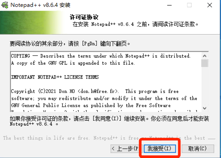 notepad安装详细教程