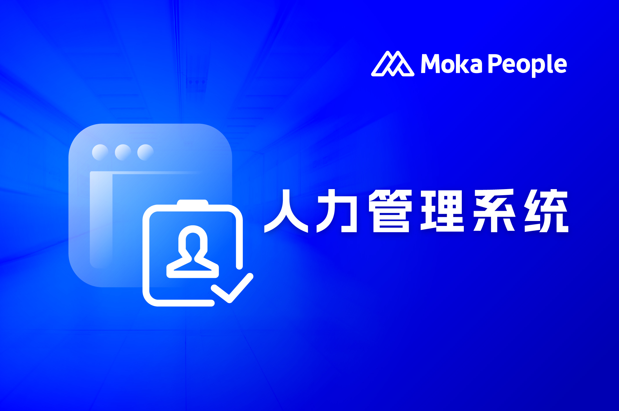 人力管理系统512340