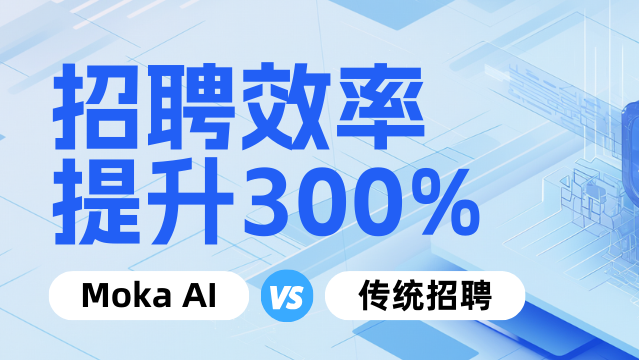 2025招聘系统排行榜出炉：十大国产HR系统全面对比