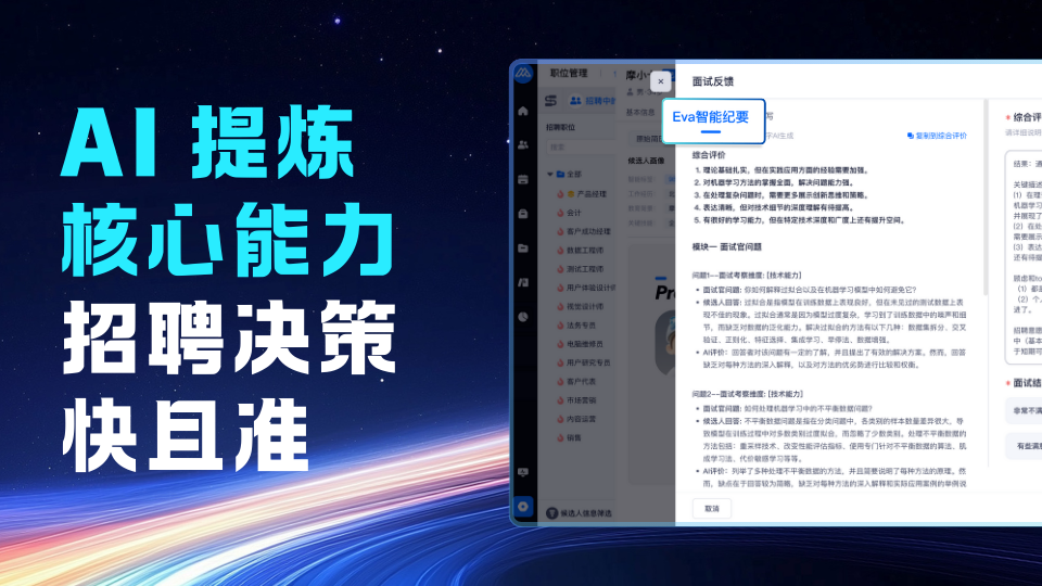 4-智能面试纪要