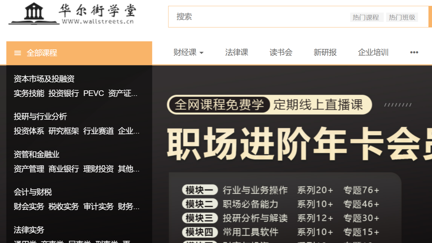 华尔街学堂视频课件课程下载工具，如何在电脑端下载华尔街学堂视频课程课件资料PDF,PPT到本地？