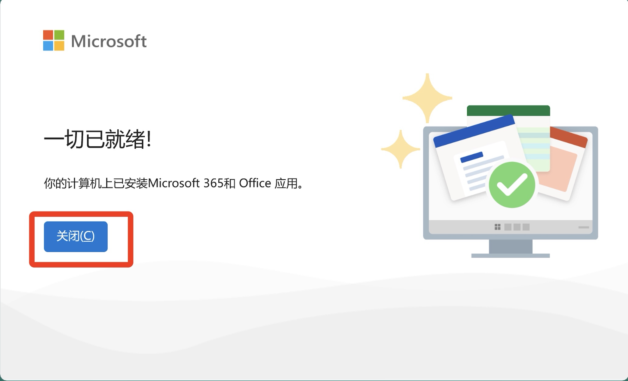 Project 2024 专业增强版安装激活步骤