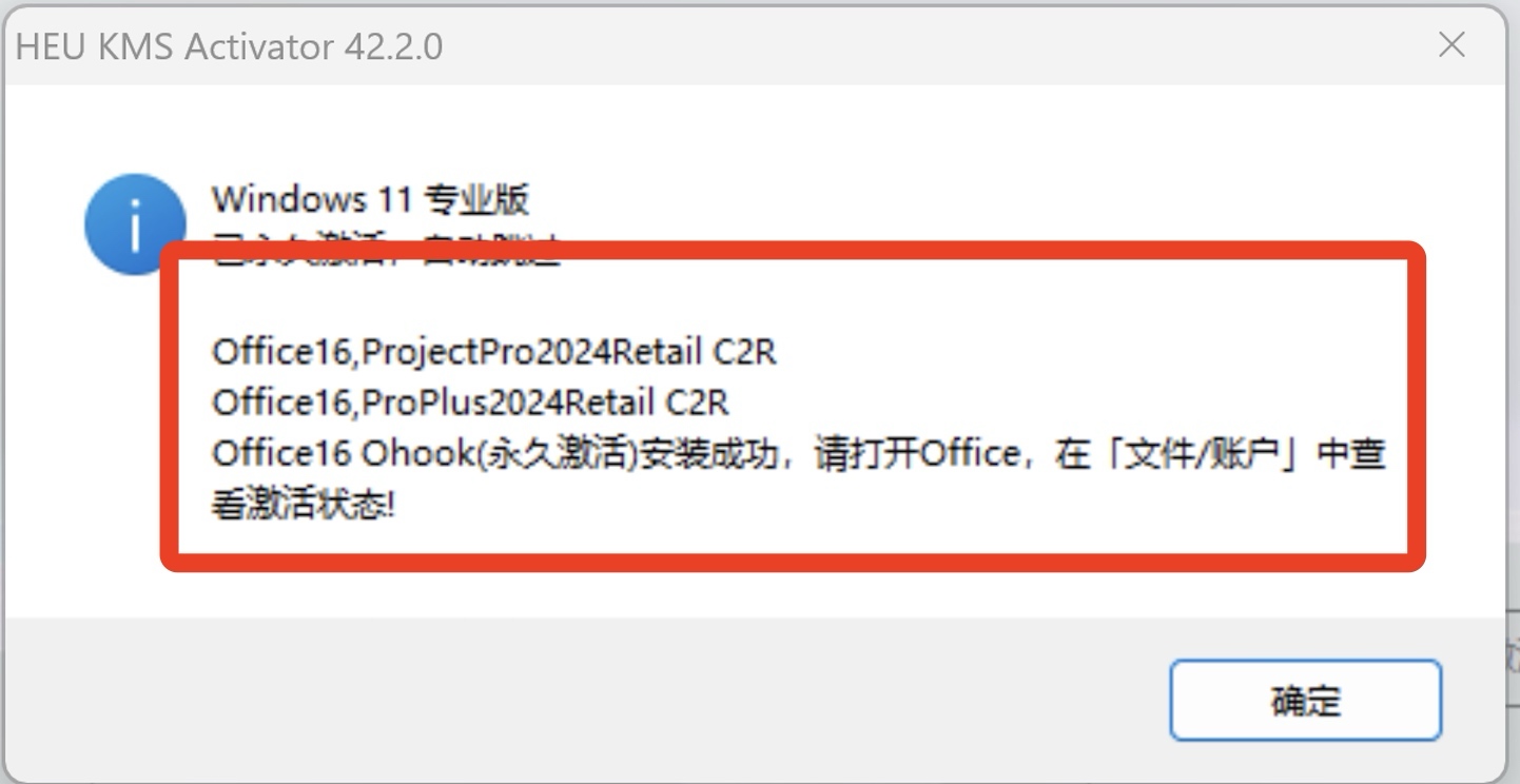 Project 2024 专业增强版安装激活步骤